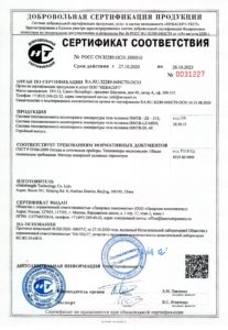 Сертификат соответствия ГОСТ Р 53466 - 2009