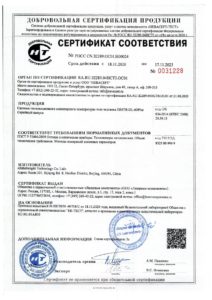 Сертификат соответствия нормативным документам ISMTB-DL-60Plus