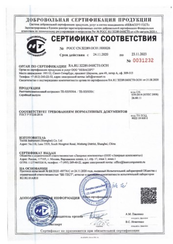 сертификат соответствия ГОСТ Р 57238-2016