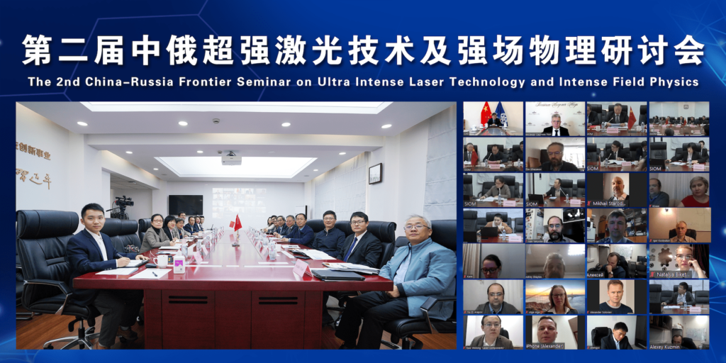 Вторая итоговая русско-китайская научная конференция, посвященная инновациям в области лазерных технологий и прикладной физики