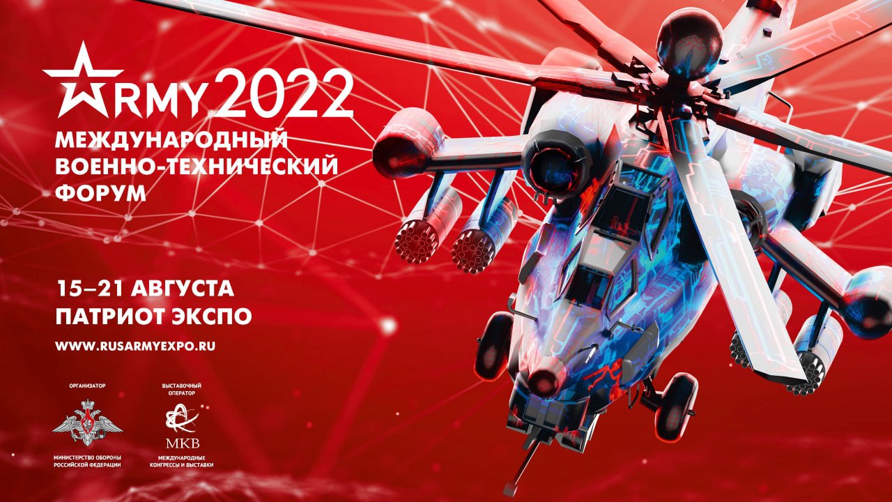 Компания «Лазерные компоненты» приглашает на форум «Армия-2022»