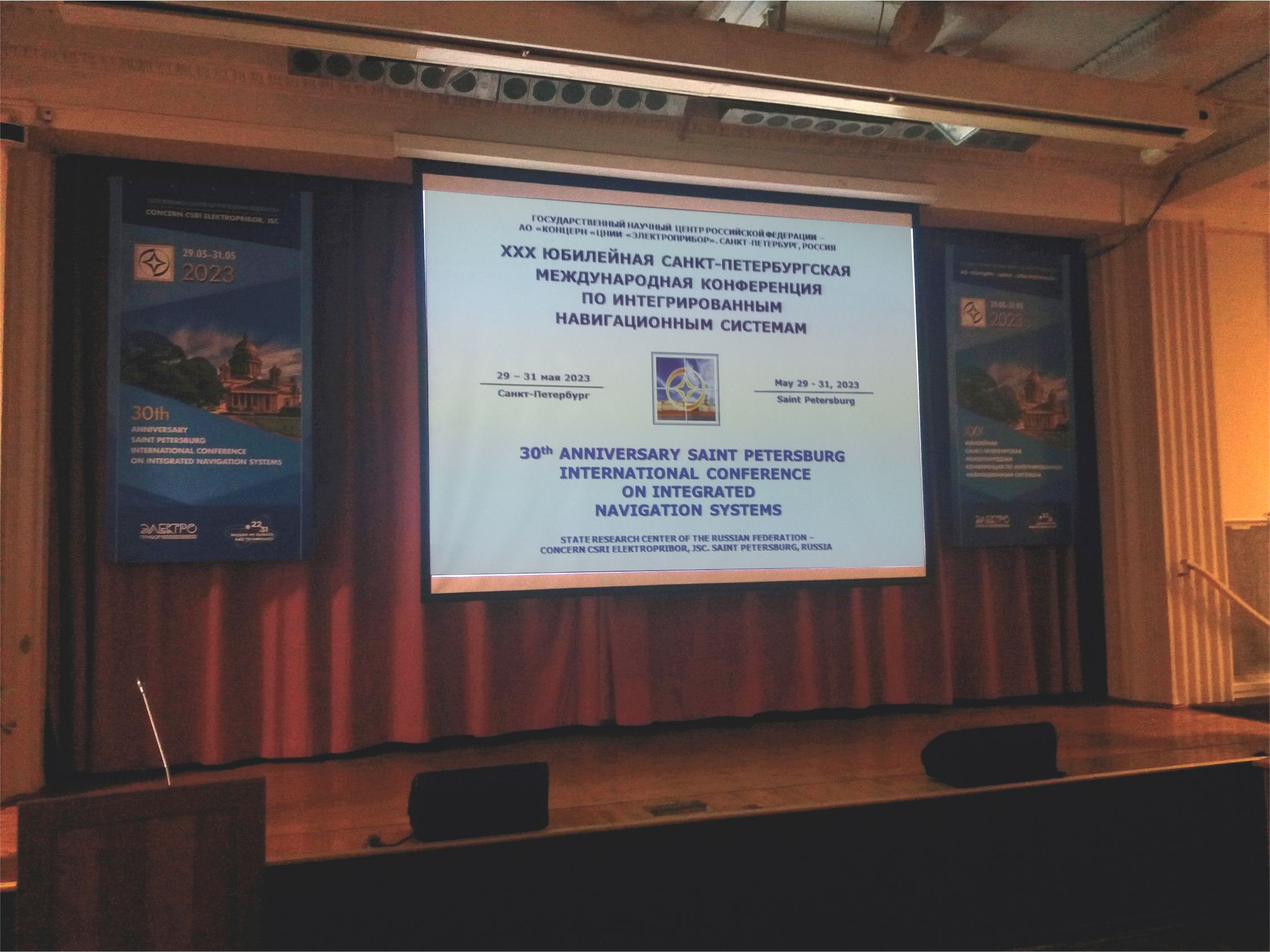 ХХХ Юбилейная Санкт-Петербургская международная конференция по интегрированным навигационным системам